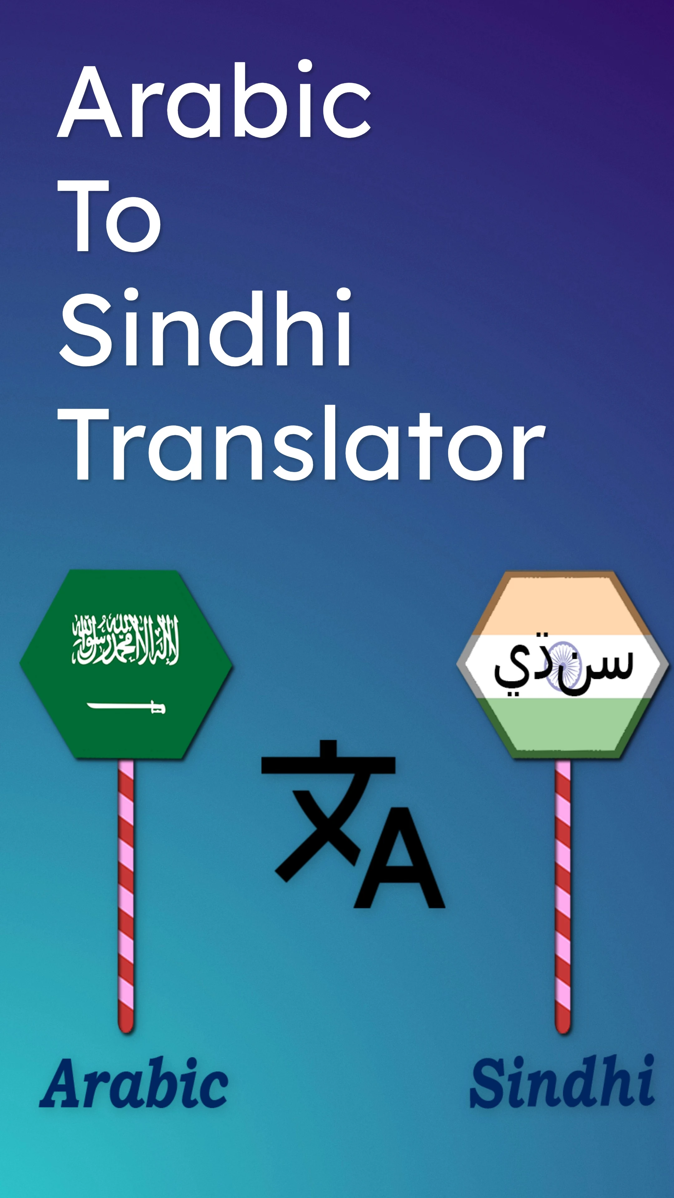 Arabic To Sindhi Translator screenshot